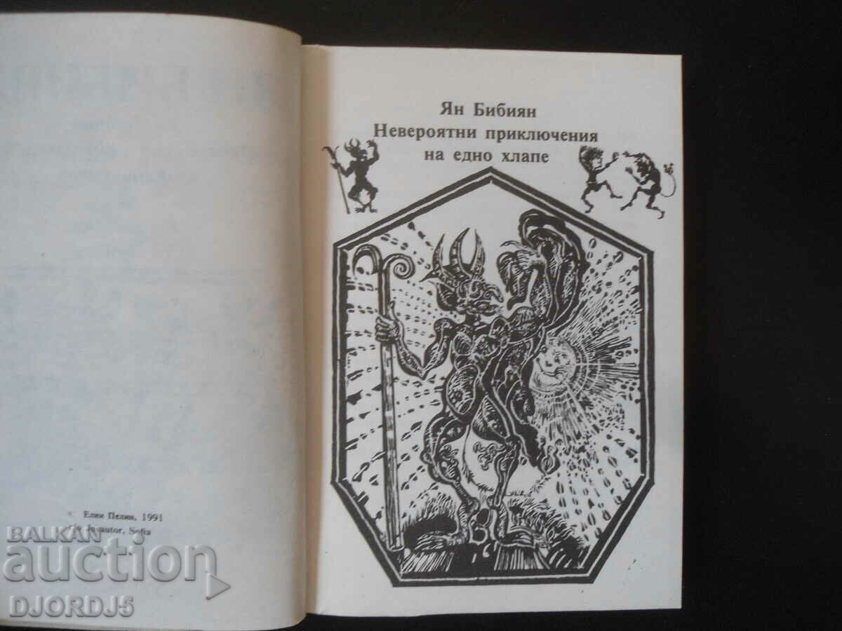 Δημοπρασία Ελίν Πελίν, ΓΙΑΝ ΜΠΙΜΠΙΑΝ Δημοπρασία Ελίν Πελίν, ΓΙΑΝ ΜΠΙΜΠΙΑΝ