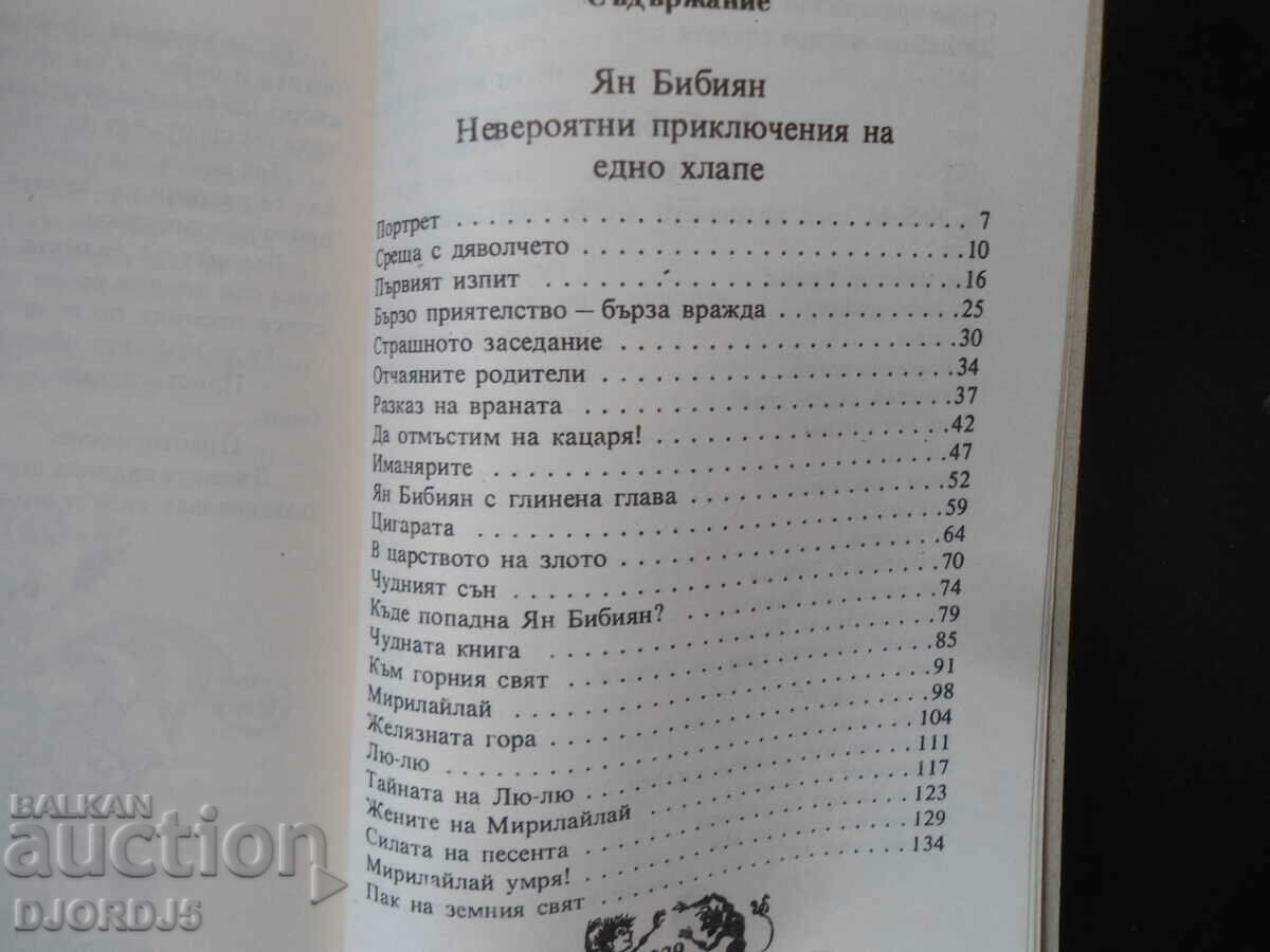 Παράδοση Ελίν Πελίν, ΓΙΑΝ ΜΠΙΜΠΙΑΝ Παράδοση Ελίν Πελίν, ΓΙΑΝ ΜΠΙΜΠΙΑΝ