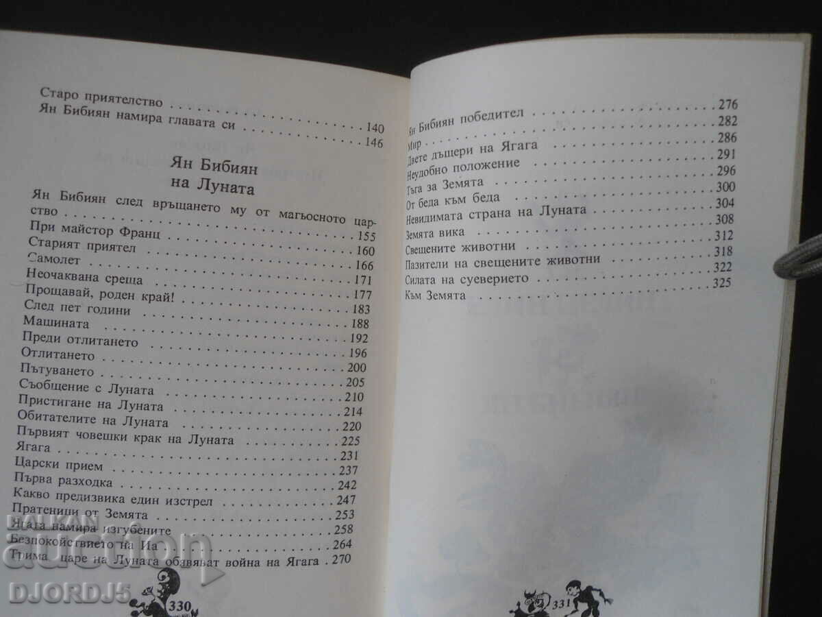 Ελίν Πελίν, ΓΙΑΝ ΜΠΙΜΠΙΑΝ - 5 Ελίν Πελίν, ΓΙΑΝ ΜΠΙΜΠΙΑΝ - 5