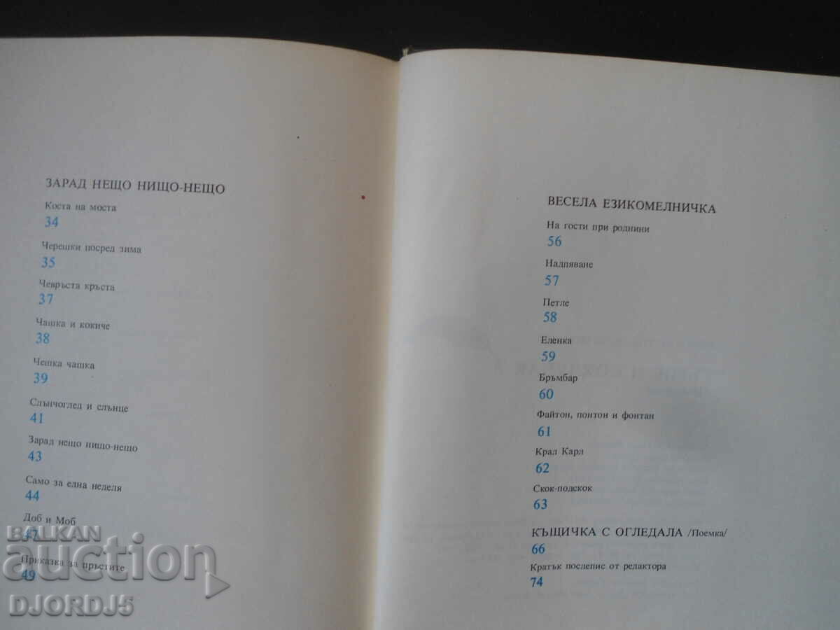 Pot and Pot, Poems for Children, Uncle Chicopei - 5