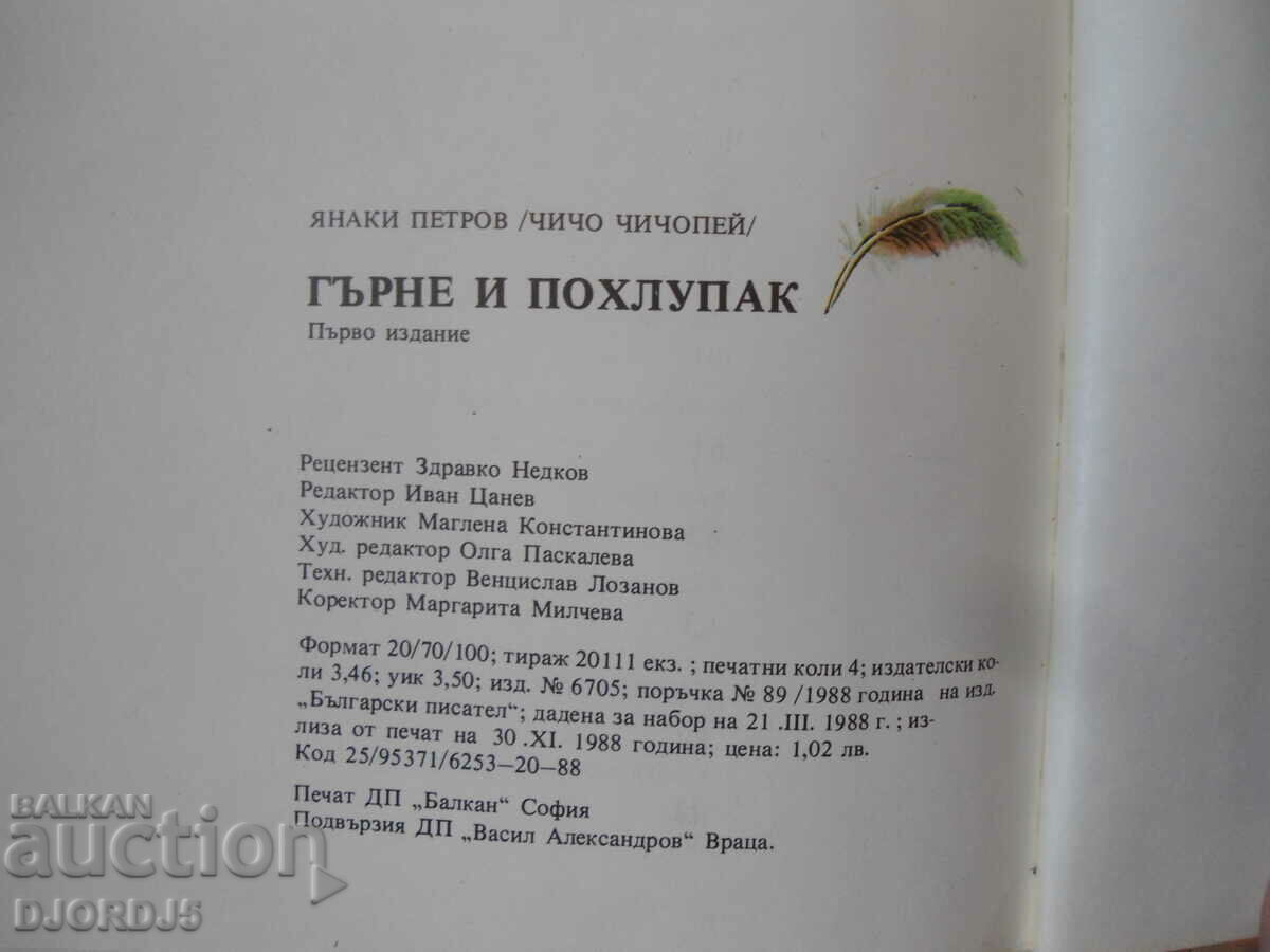 Pot and Pot, Poems for Children, Uncle Chicopei - 6