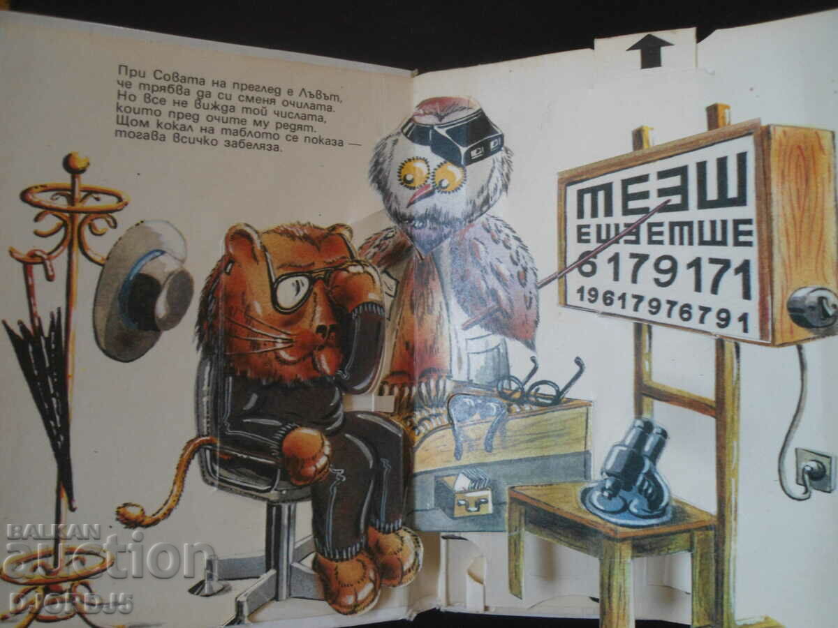 ДОКТОР, Антон Радевски с цена 10.00 лв. | € 5.11 ДОКТОР, Антон Радевски с цена 10.00 лв. | € 5.11