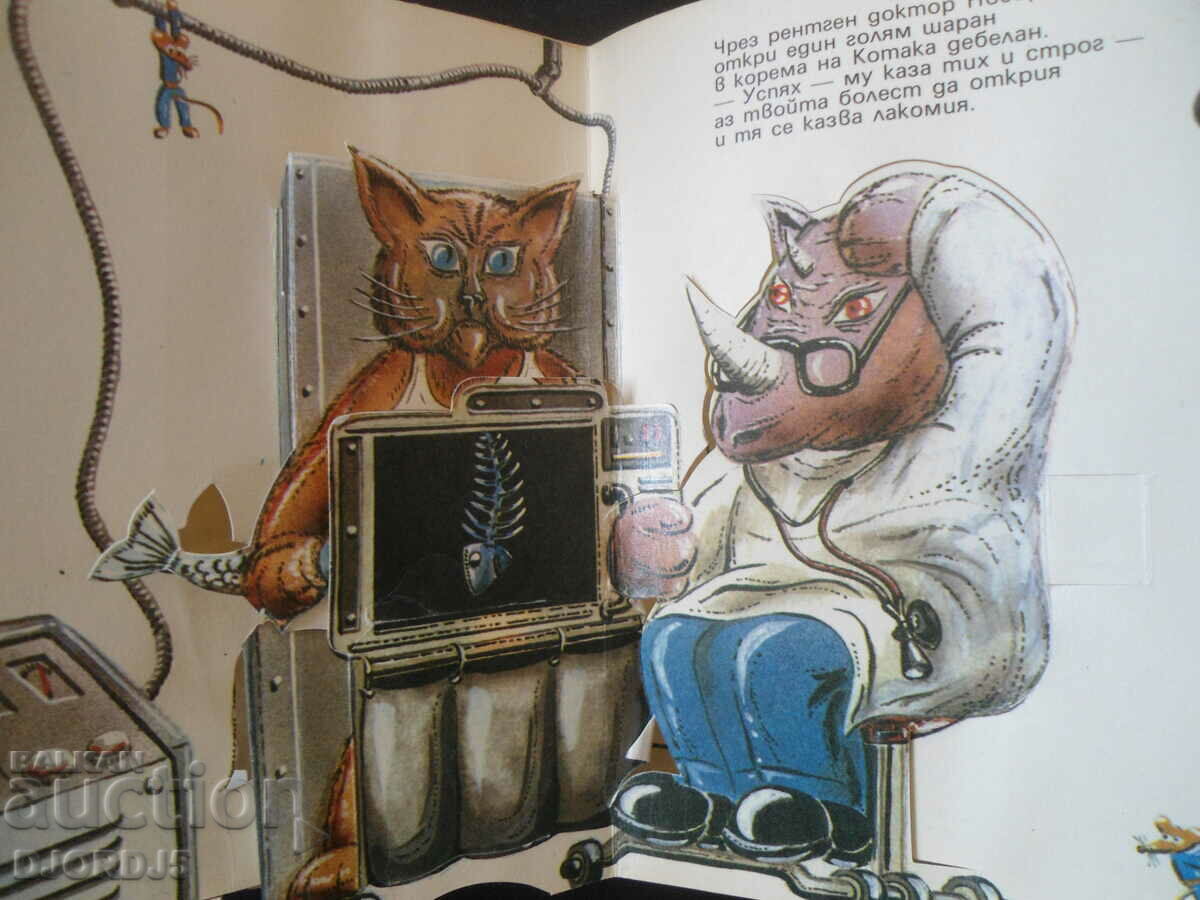 Аукцион ДОКТОР, Антон Радевски Аукцион ДОКТОР, Антон Радевски