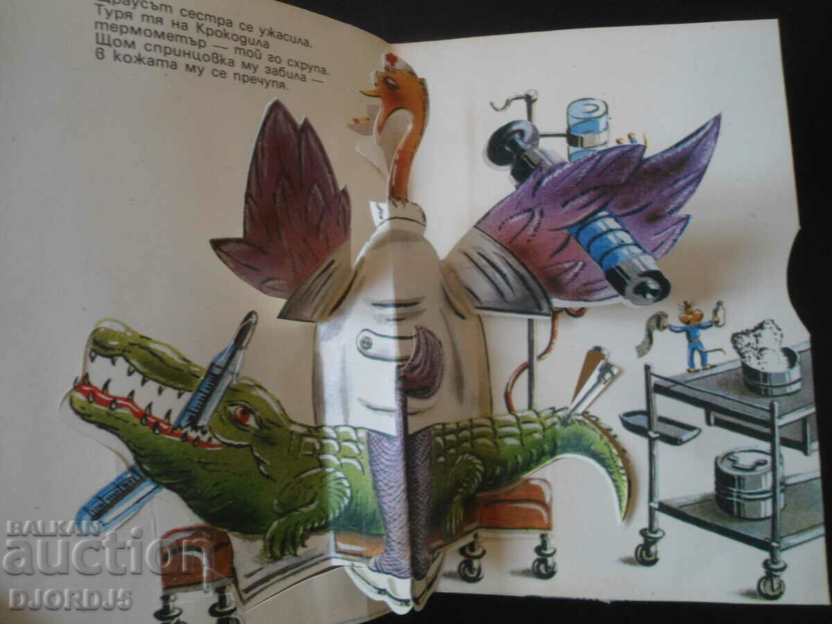 Доставка на ДОКТОР, Антон Радевски Доставка на ДОКТОР, Антон Радевски