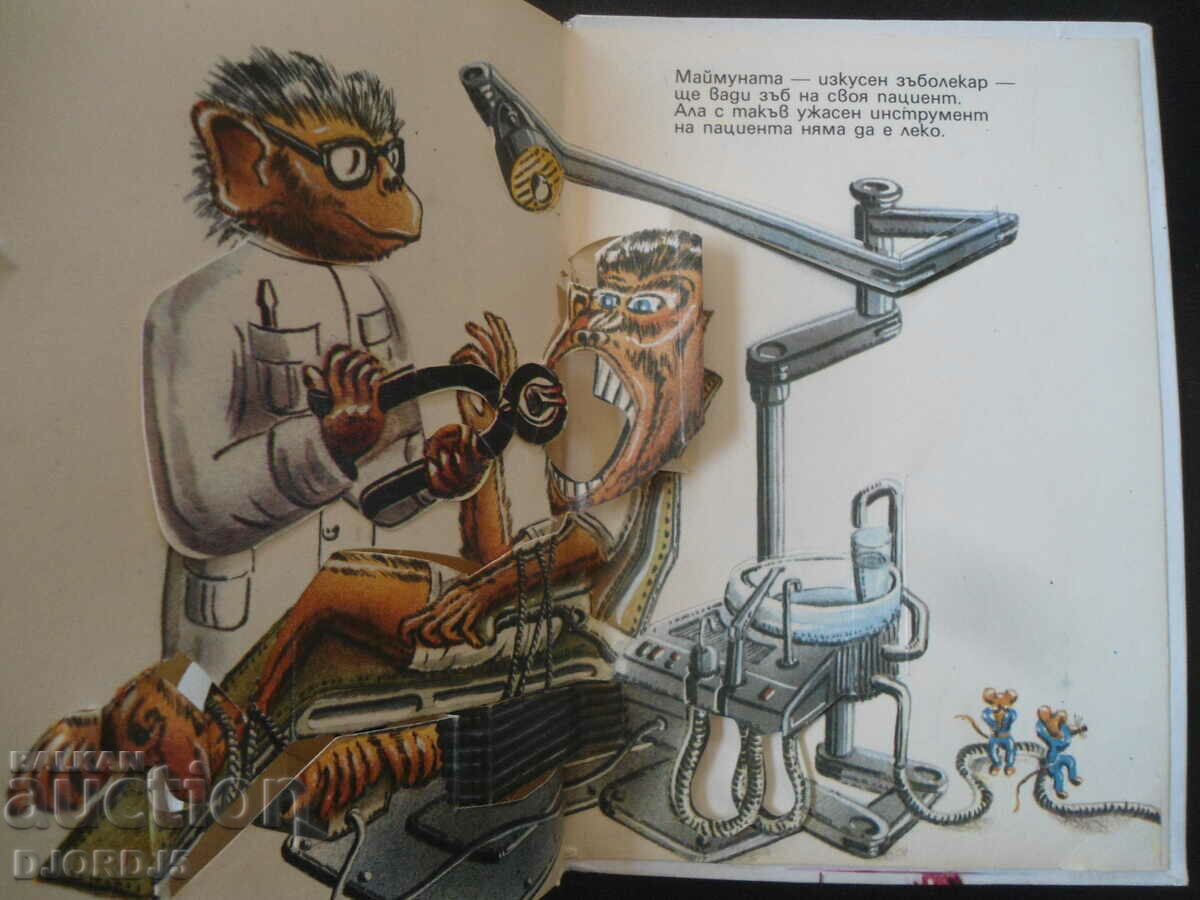 ДОКТОР, Антон Радевски - 5 ДОКТОР, Антон Радевски - 5