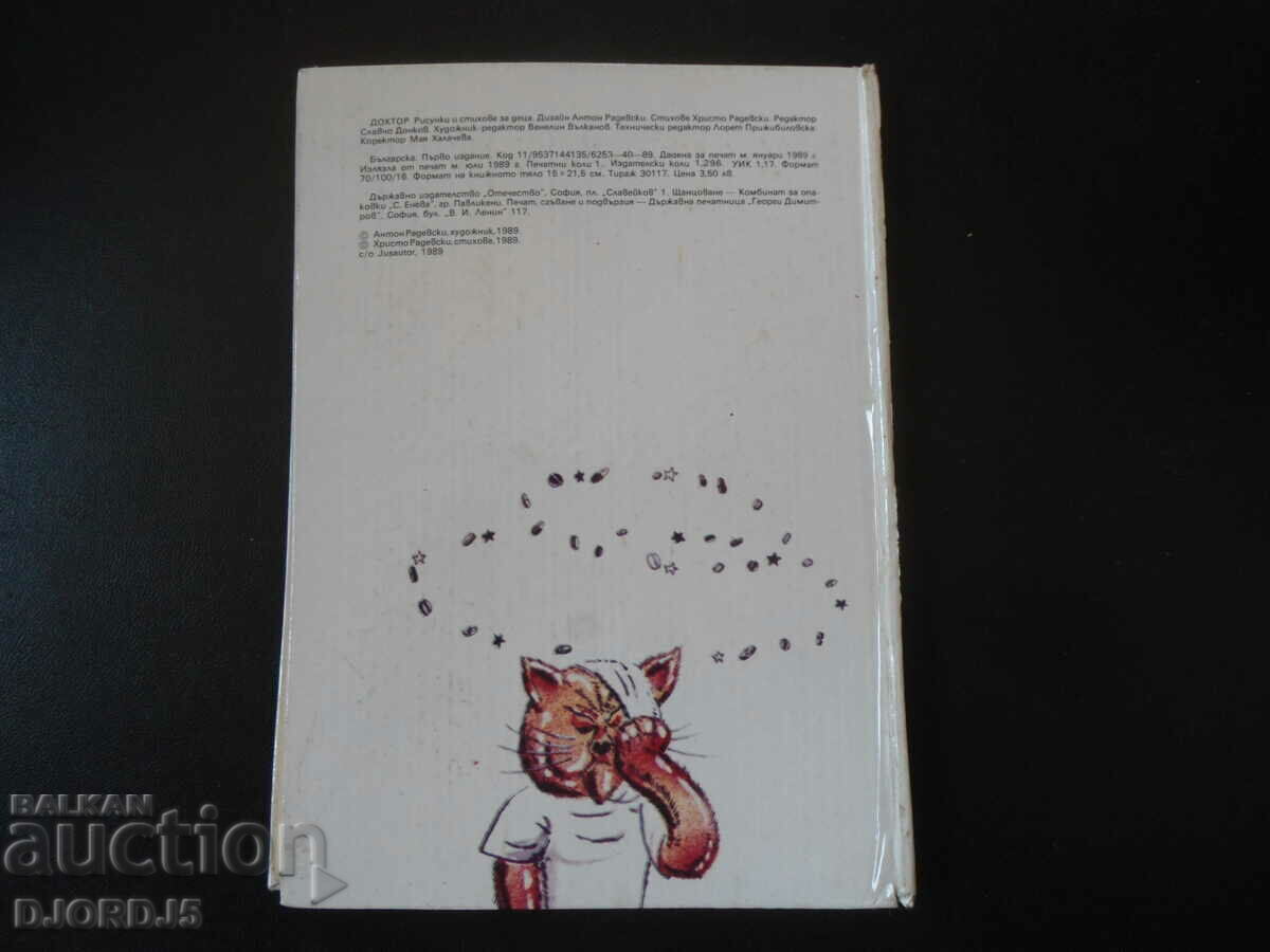 ДОКТОР, Антон Радевски - 6 ДОКТОР, Антон Радевски - 6