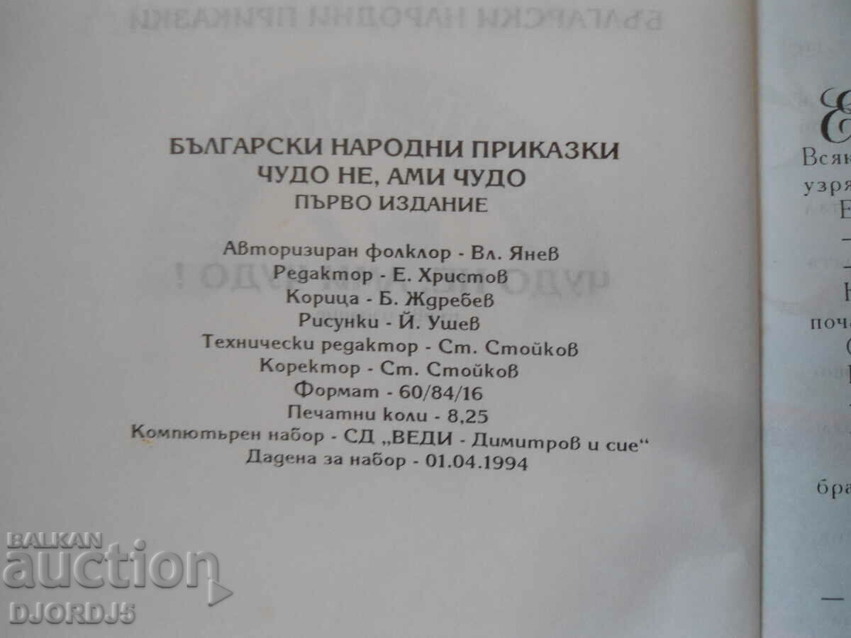 Delivery of Not a miracle, but a miracle! Tales of magic