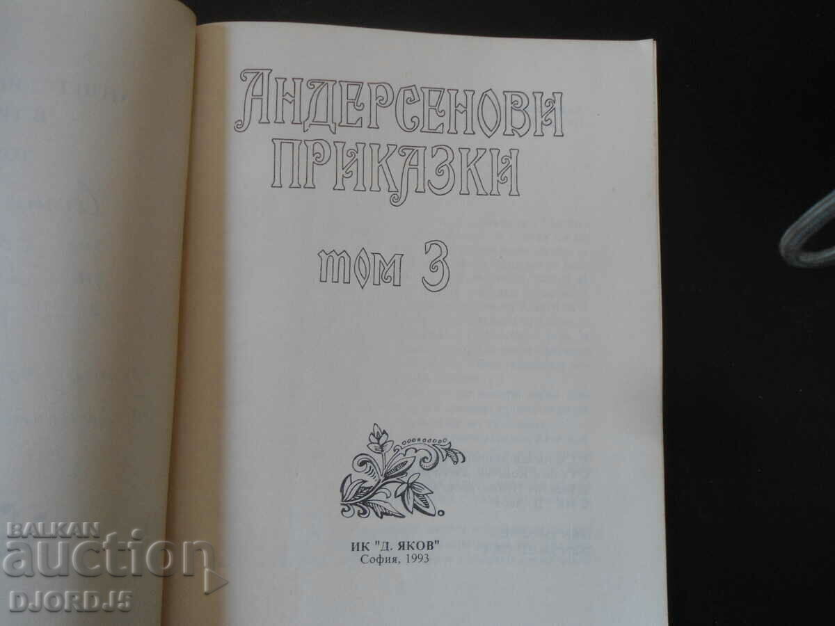 Andersen's Fairy Tales, Volume 3 with price 5.00 BGN | € 2.56 Andersen's Fairy Tales, Volume 3 with price 5.00 BGN | € 2.56