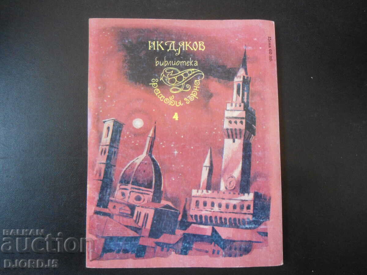 Andersen's Fairy Tales, Volume 3 - 5 Andersen's Fairy Tales, Volume 3 - 5