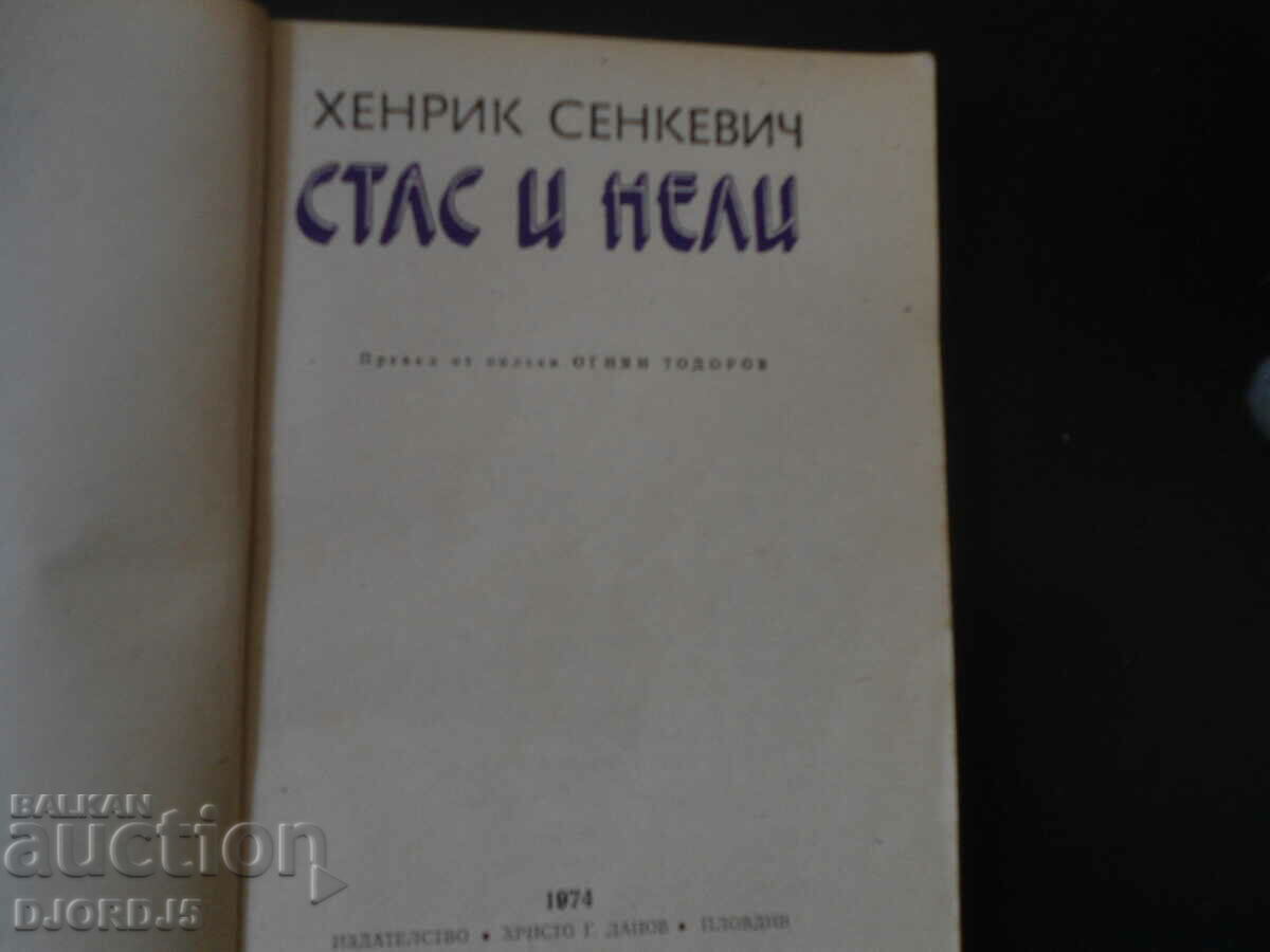 Stas and Nelly, Henrik Sienkiewicz with price 2.00 BGN | € 1.02 Stas and Nelly, Henrik Sienkiewicz with price 2.00 BGN | € 1.02