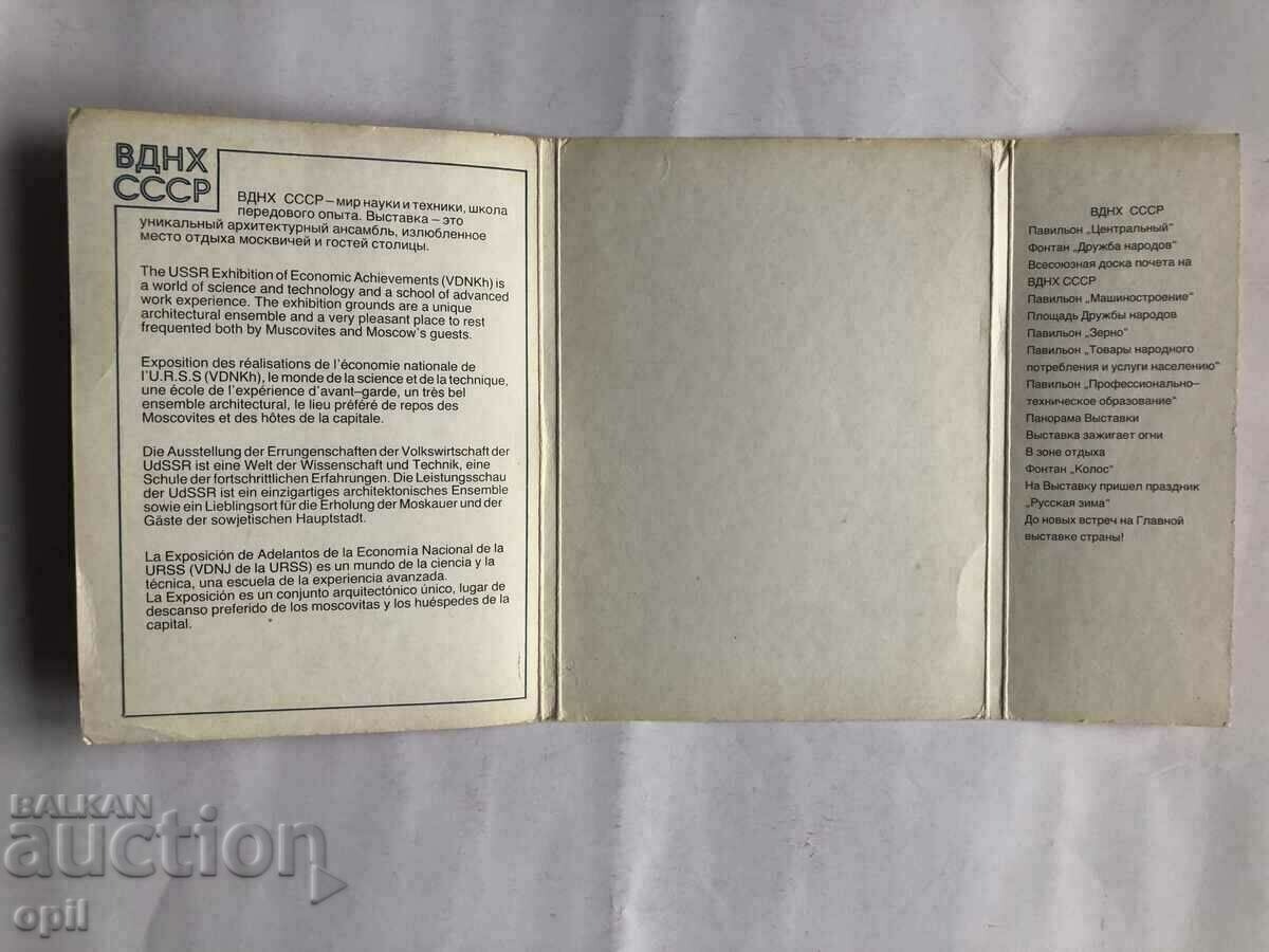 Postcard VDNH USSR with price 2.00 BGN | € 1.02 Postcard VDNH USSR with price 2.00 BGN | € 1.02