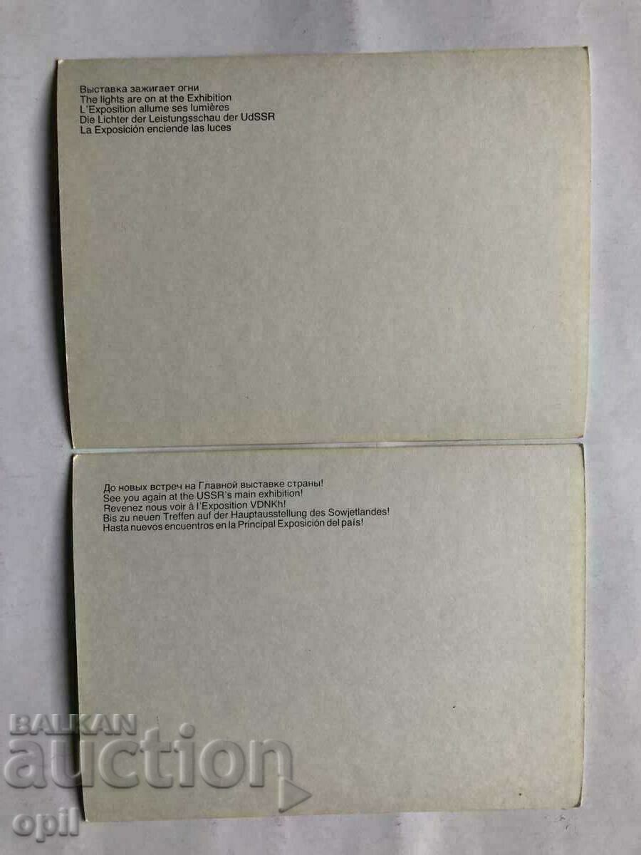 Postcard VDNH USSR - 7 Postcard VDNH USSR - 7