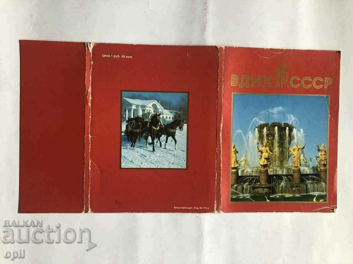 Carte poștală VDNH URSS
