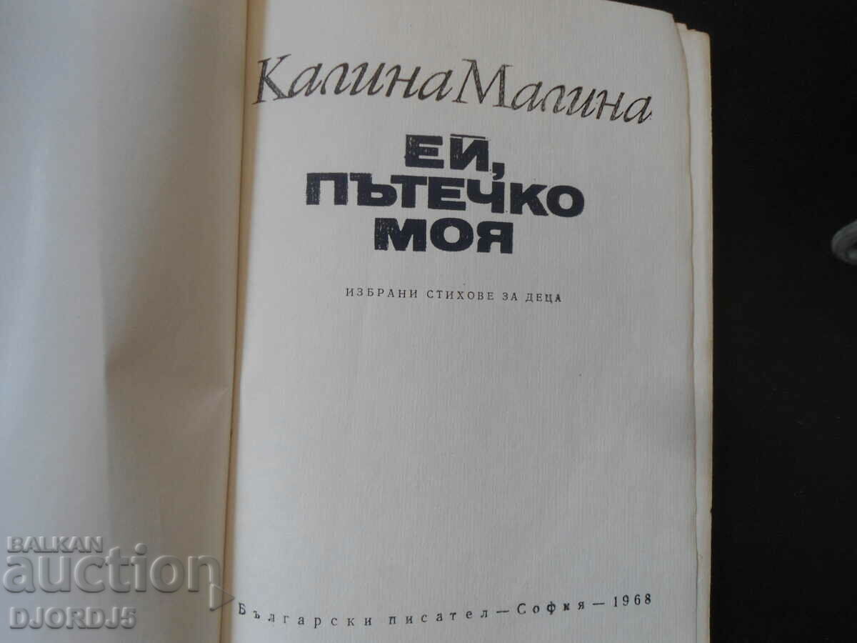 Auction Hey, my dear, Kalina Malina Auction Hey, my dear, Kalina Malina