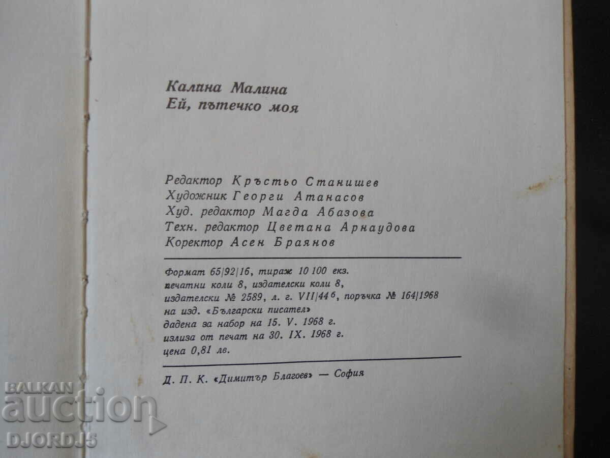 Hey, my dear, Kalina Malina - 7 Hey, my dear, Kalina Malina - 7