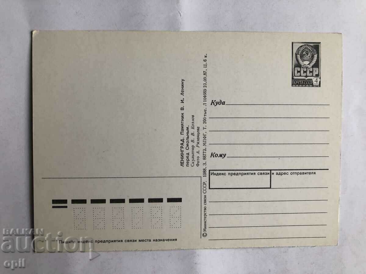 Postcard Leningrad with price 1.00 BGN | € 0.51