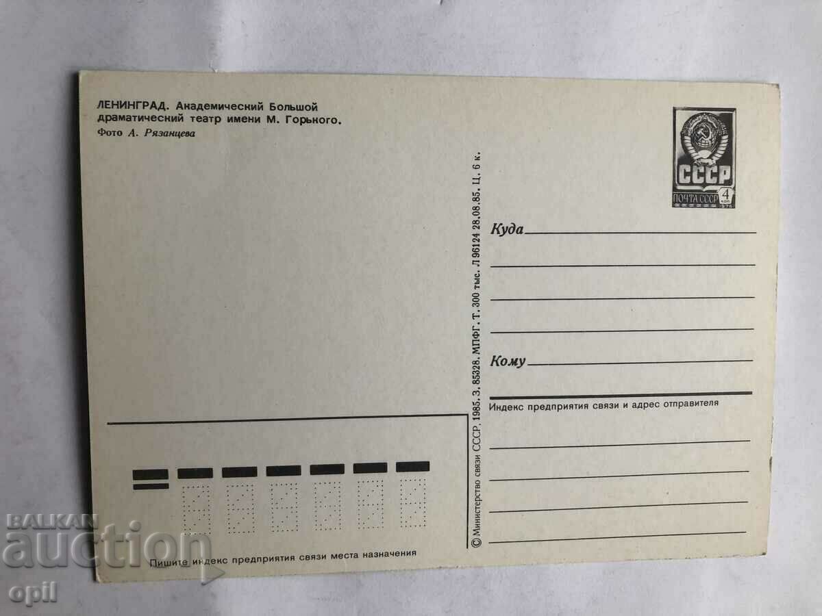 Postcard Leningrad with price 1.00 BGN | € 0.51