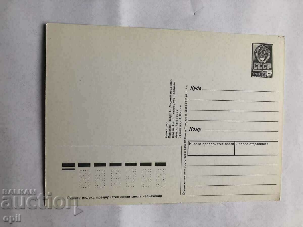Postcard Leningrad with price 1.00 BGN | € 0.51 Postcard Leningrad with price 1.00 BGN | € 0.51