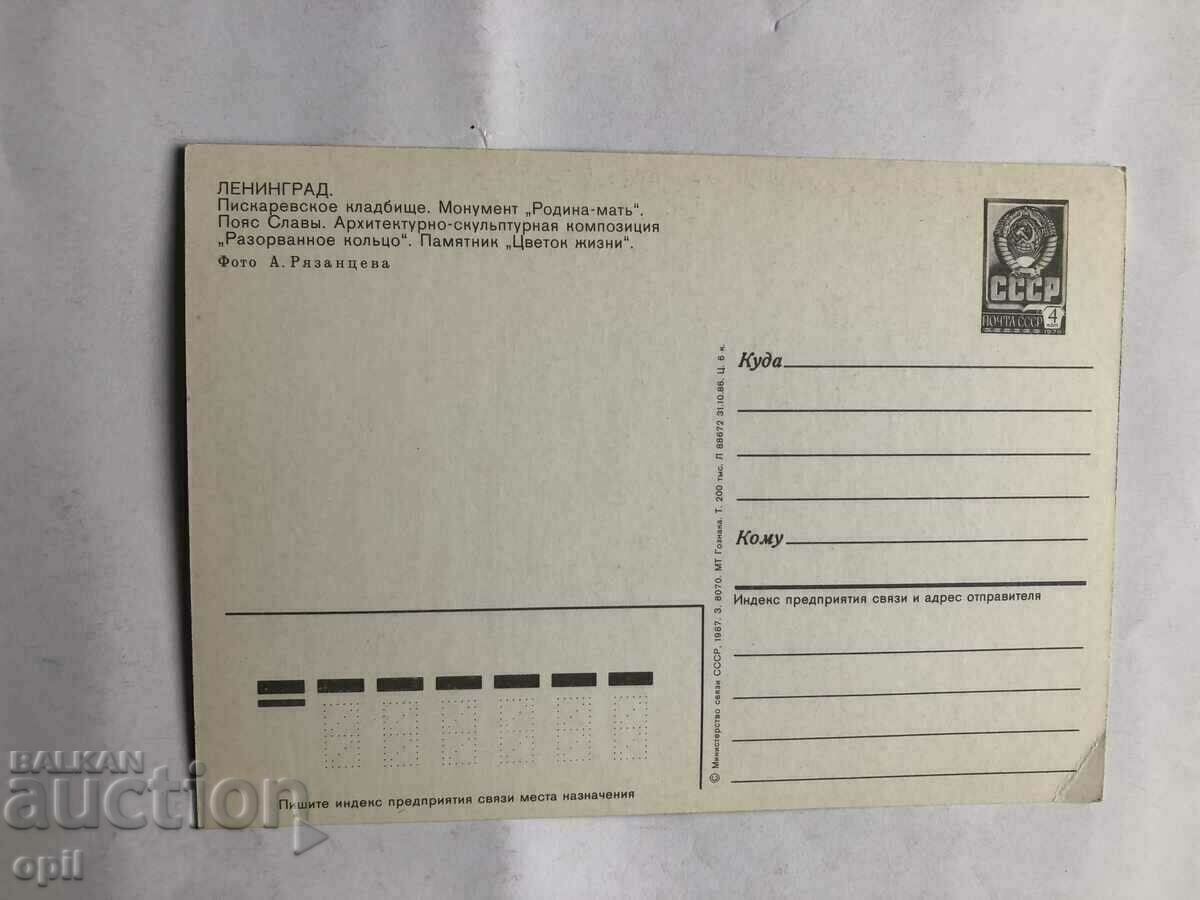 Postcard Leningrad with price 1.00 BGN | € 0.51 Postcard Leningrad with price 1.00 BGN | € 0.51