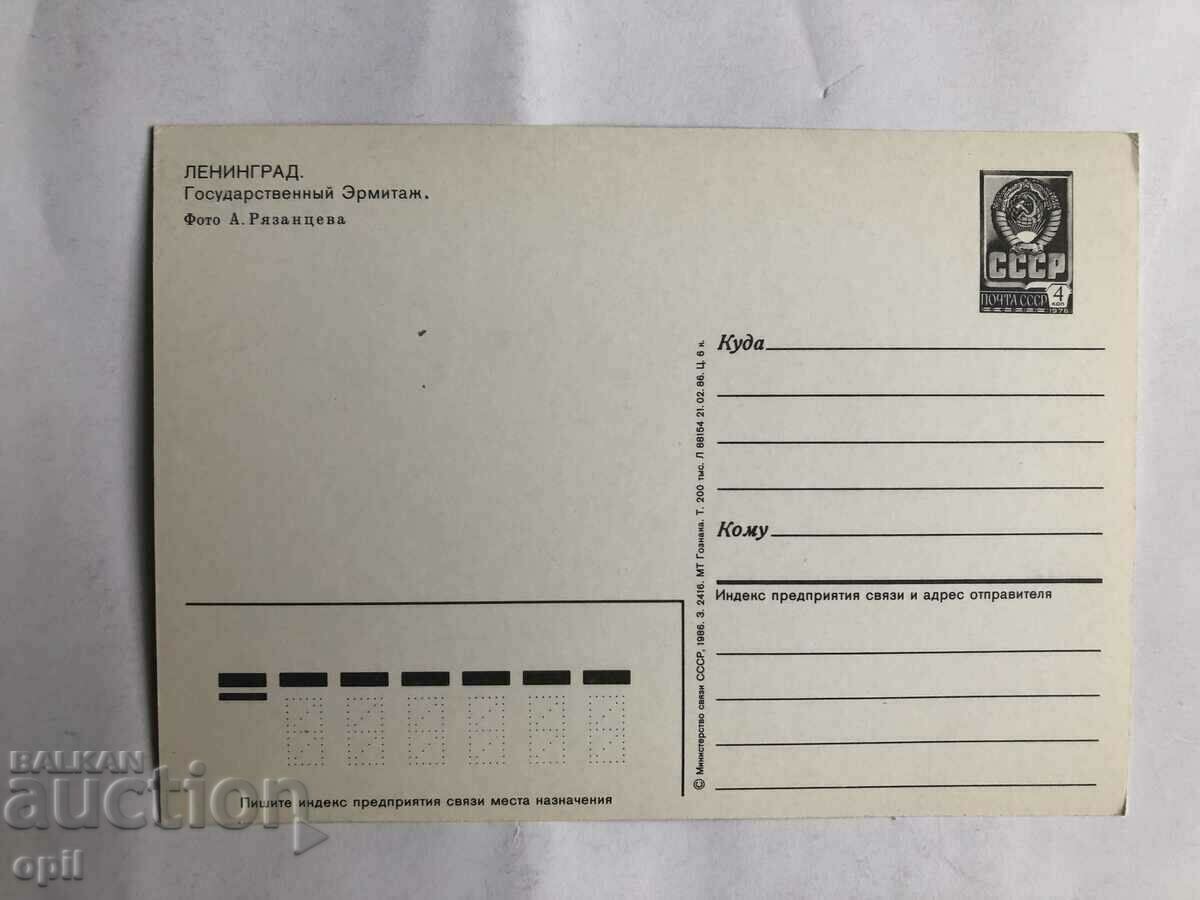 Postcard Leningrad with price 1.00 BGN | € 0.51 Postcard Leningrad with price 1.00 BGN | € 0.51