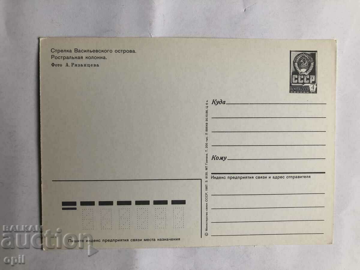 Postcard Leningrad with price 1.00 BGN | € 0.51