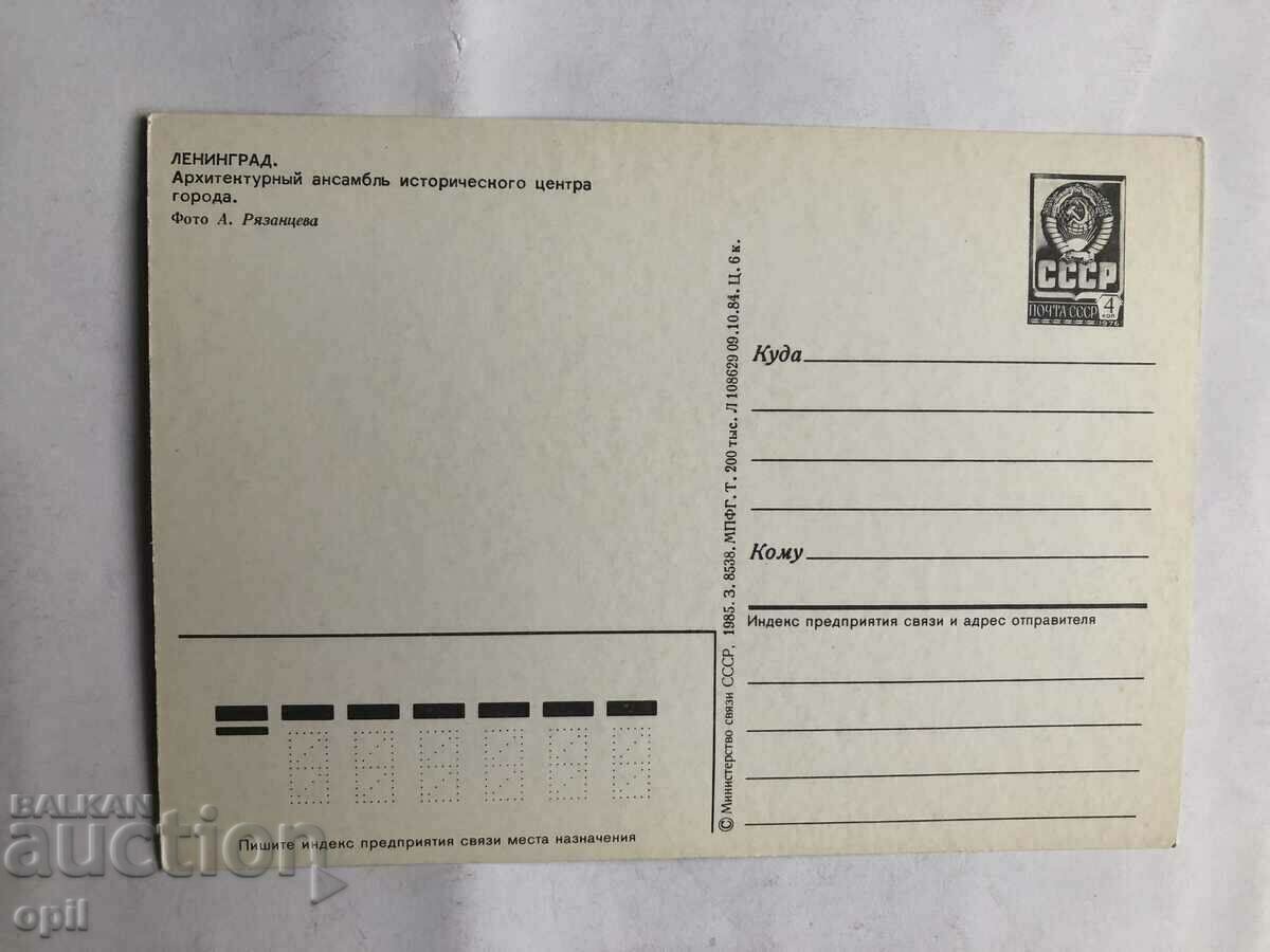 Postcard Leningrad with price 1.00 BGN | € 0.51