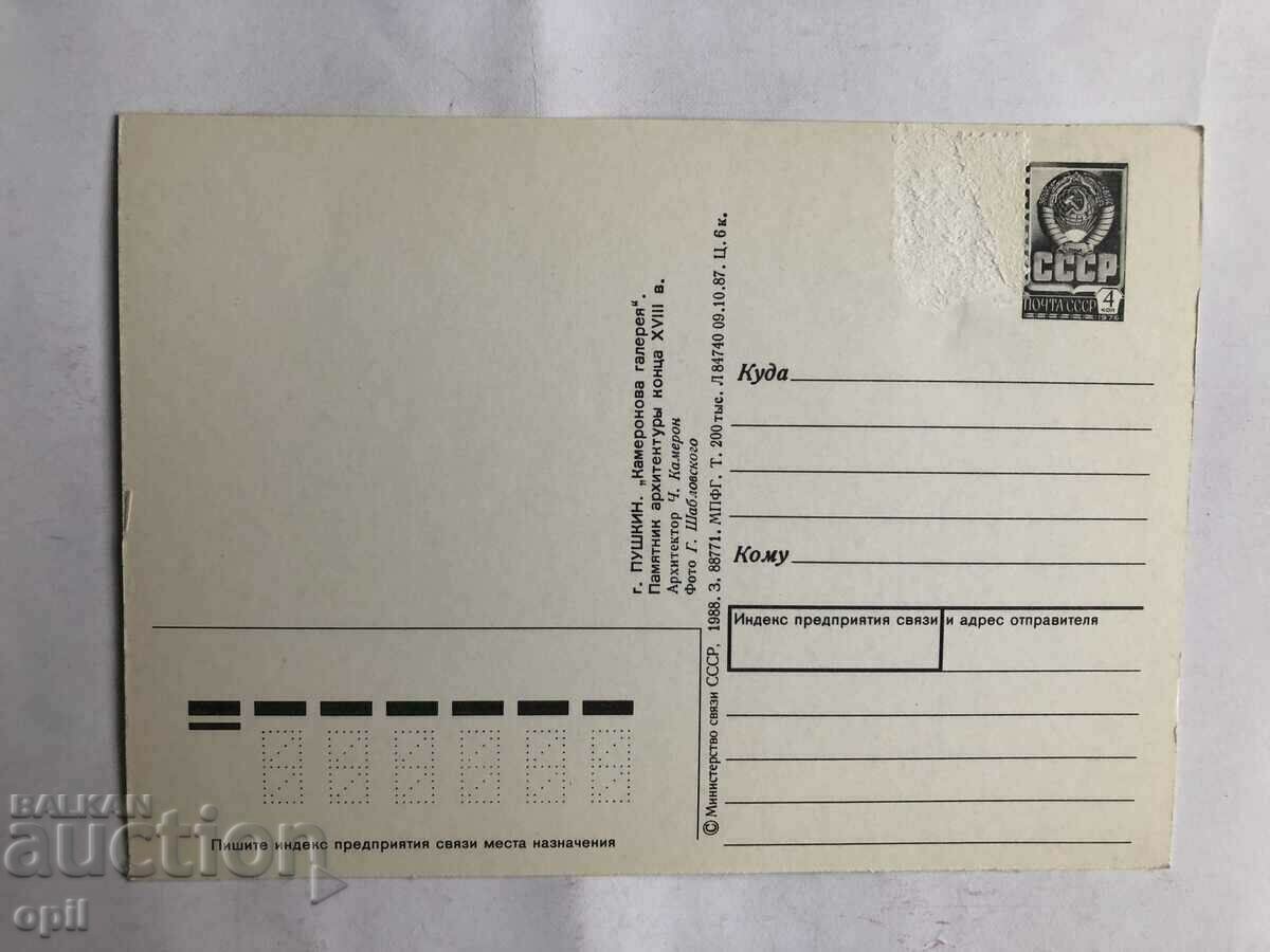 Postal Card of Pushkin with price 1.00 BGN | € 0.51