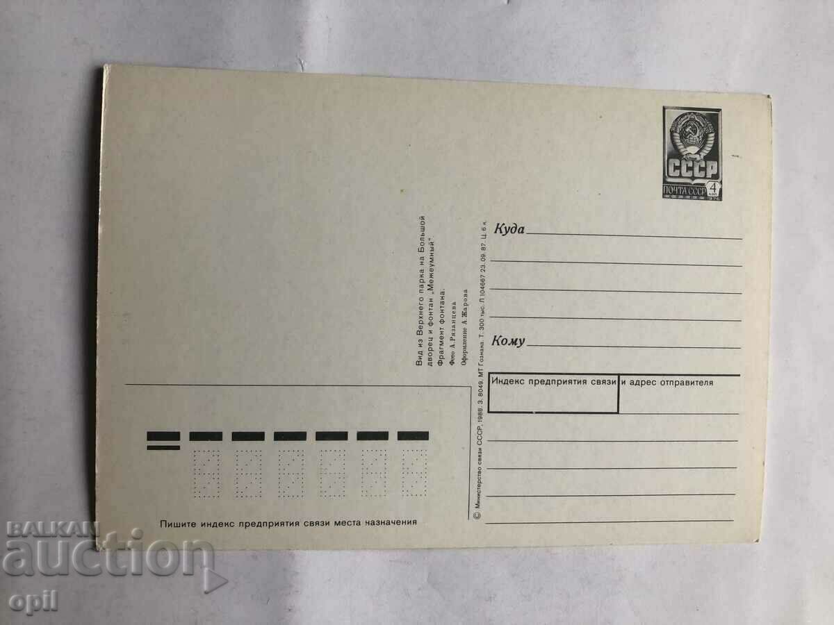 Postcard Petrodvorets with price 1.00 BGN | € 0.51