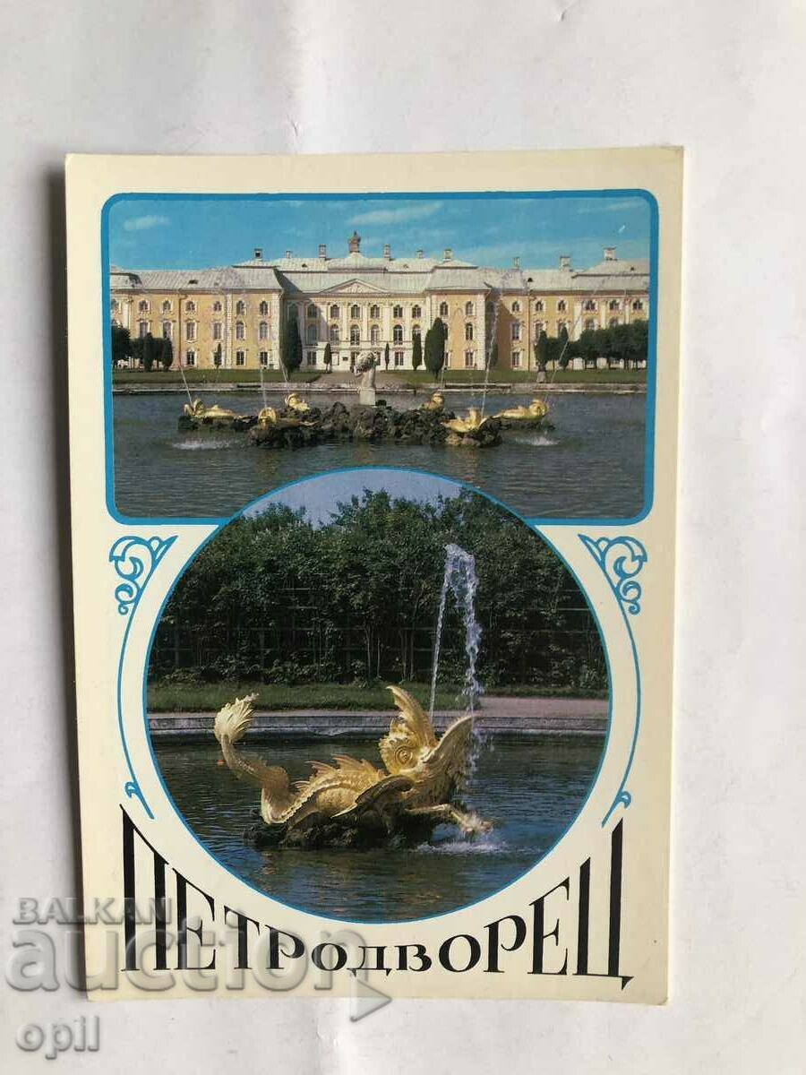 Καρτ ποστάλ Petrodvorets