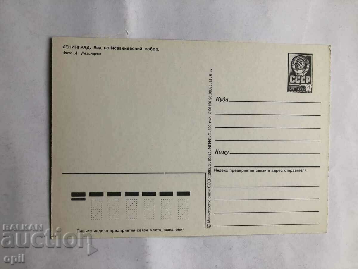 Postcard Leningrad with price 1.00 BGN | € 0.51
