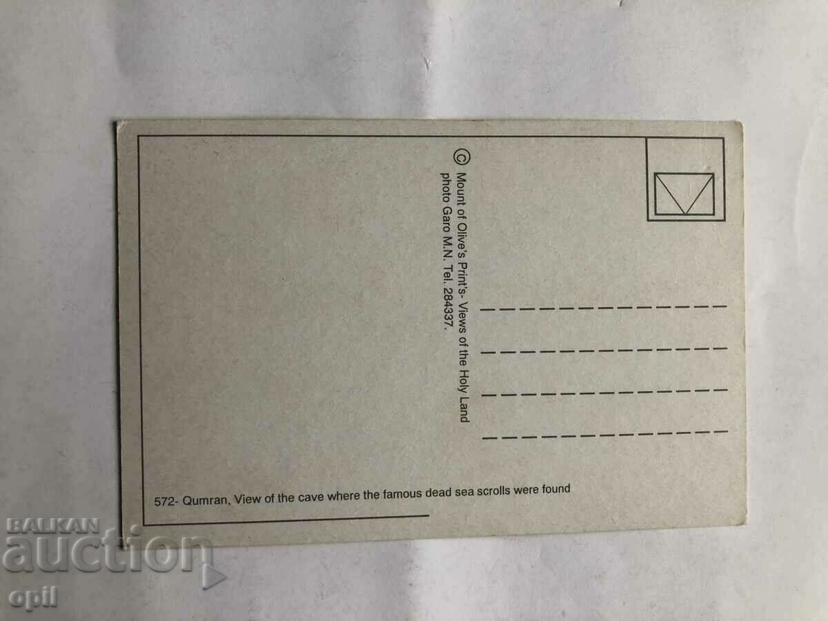 Postcard Qumran with price 0.50 BGN | € 0.26 Postcard Qumran with price 0.50 BGN | € 0.26