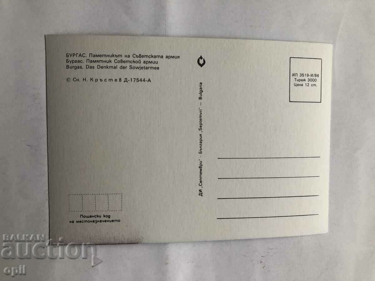 Postal Card Burgas with price 1.00 BGN | € 0.51