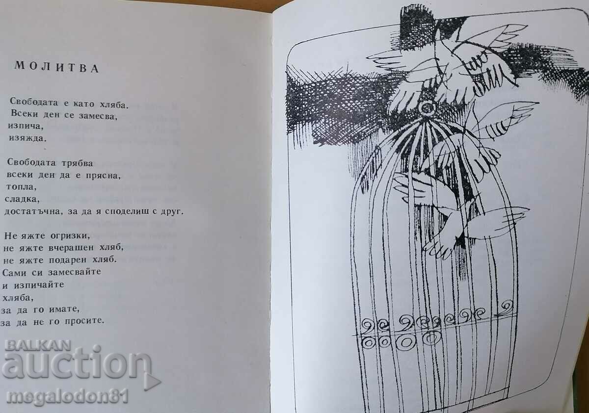 Radoy Ralin - Everything speaks to me, collection of poetry with price 15.00 BGN | € 7.67 Radoy Ralin - Everything speaks to me, collection of poetry with price 15.00 BGN | € 7.67