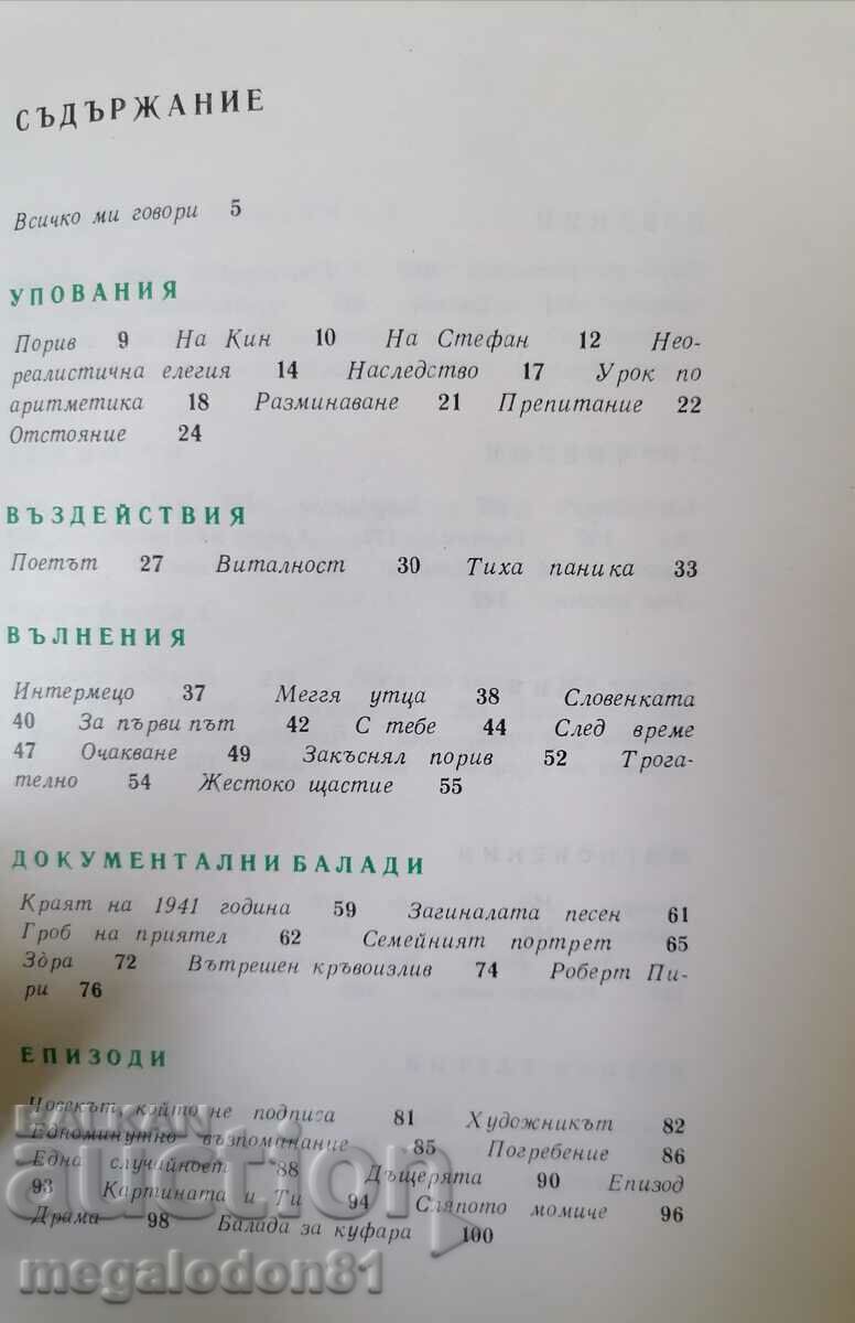 Auction Radoy Ralin - Everything speaks to me, collection of poetry Auction Radoy Ralin - Everything speaks to me, collection of poetry