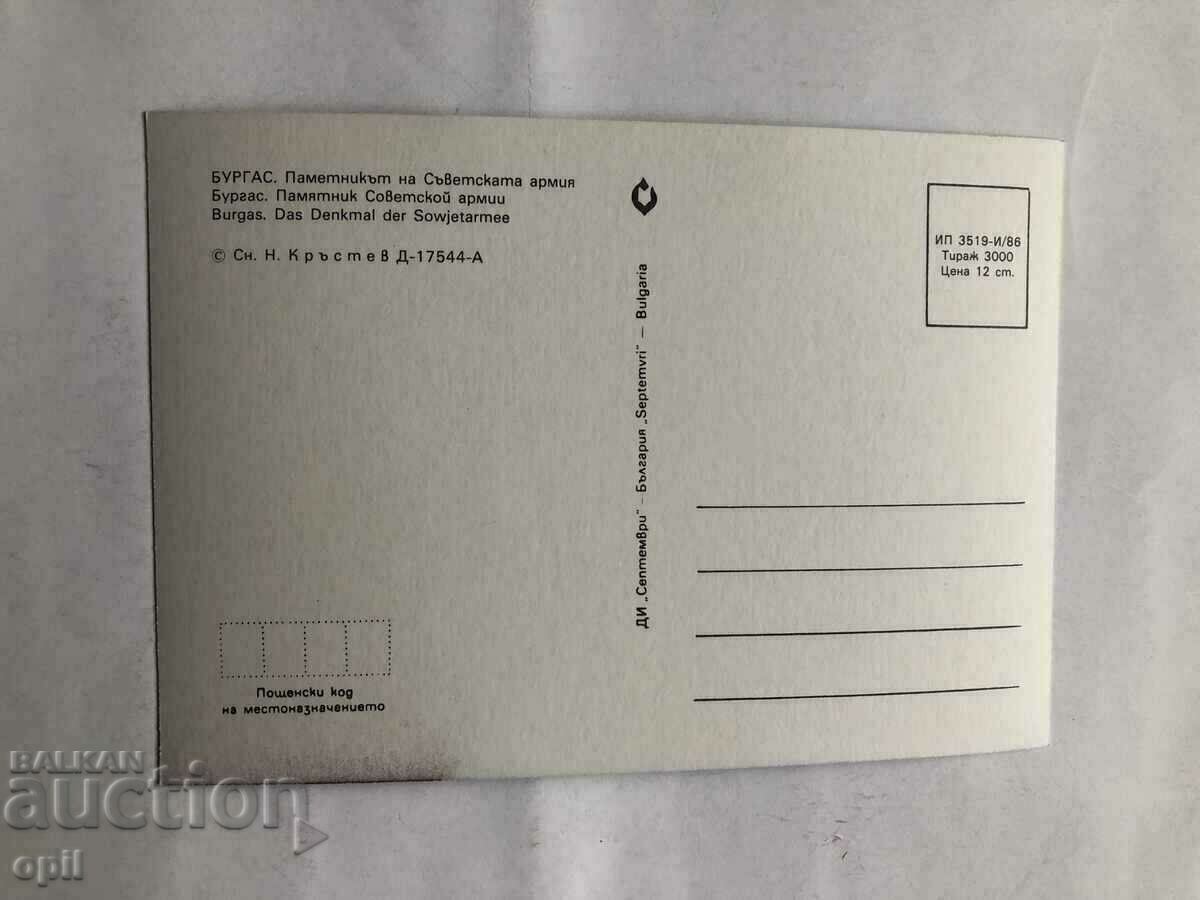 Postal Card Burgas with price 1.00 BGN | € 0.51 Postal Card Burgas with price 1.00 BGN | € 0.51