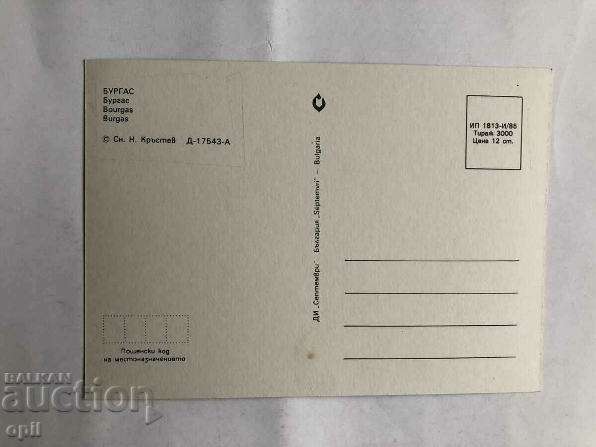 Postal Card Burgas with price 1.00 BGN | € 0.51