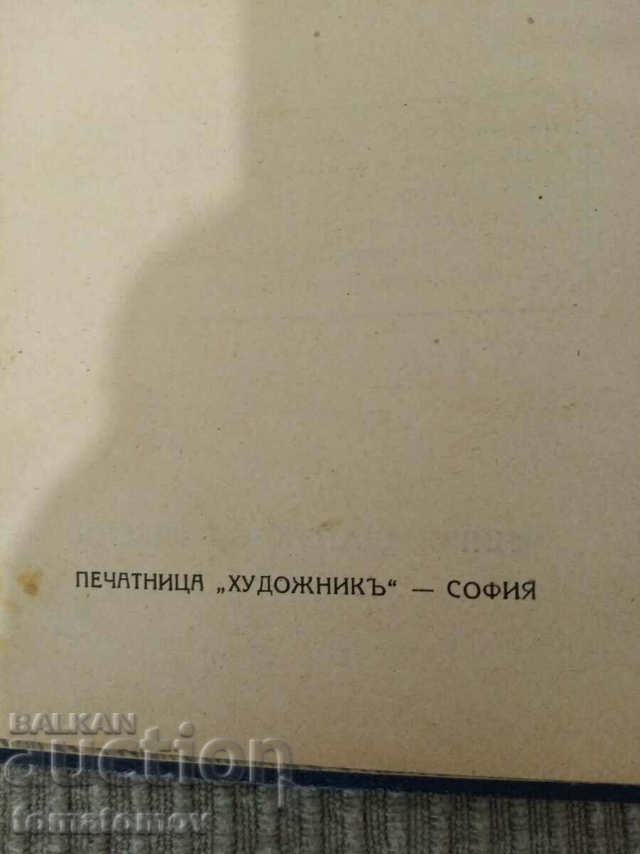 Antique book 1929 with price 12.00 BGN | € 6.14 Antique book 1929 with price 12.00 BGN | € 6.14