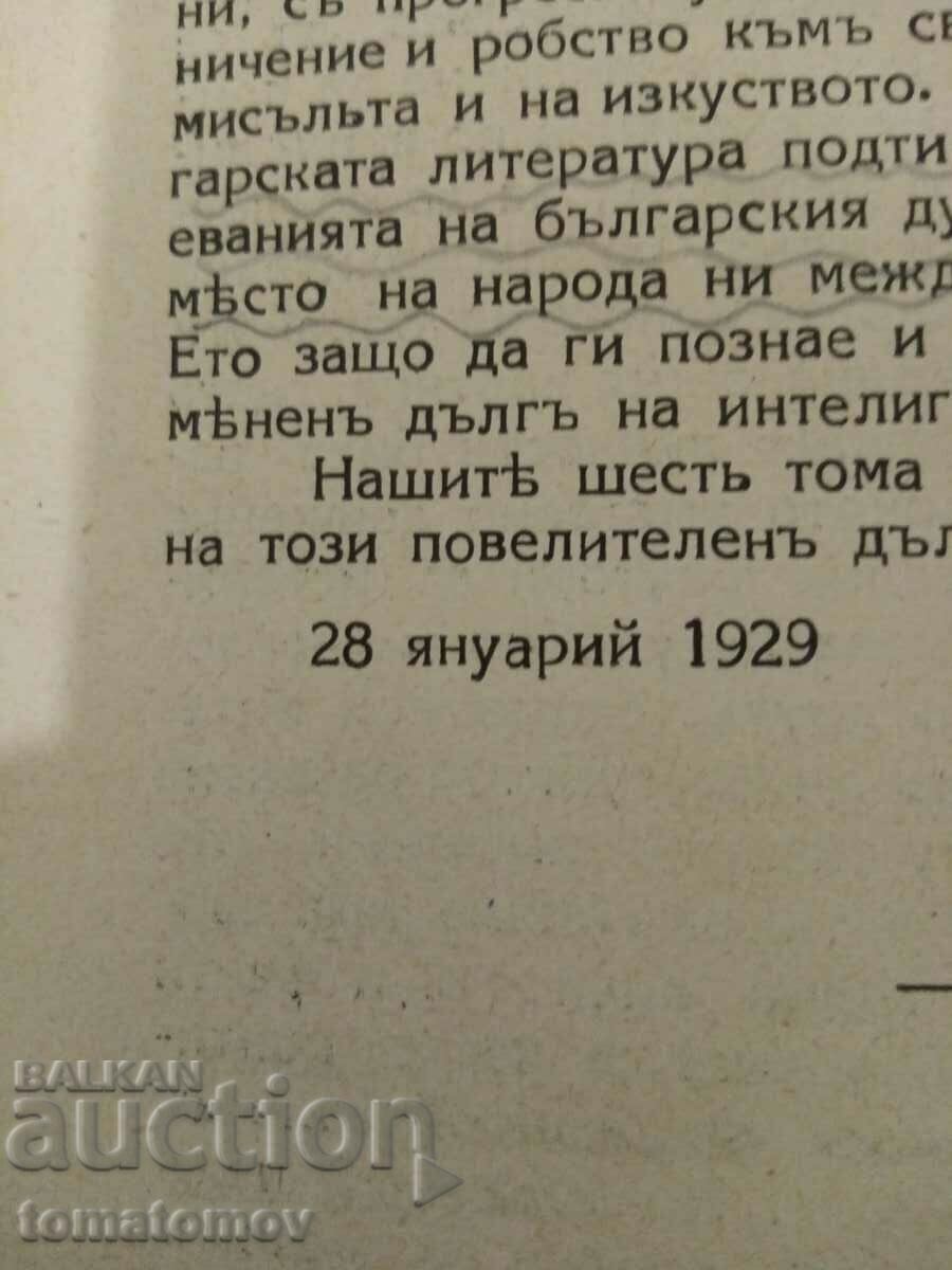 Antique book 1929 - 5 Antique book 1929 - 5