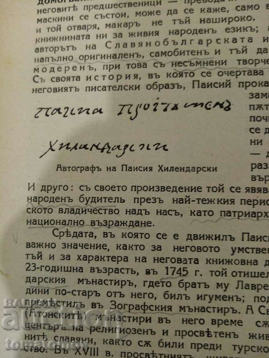 Antique book 1929 - 7 Antique book 1929 - 7