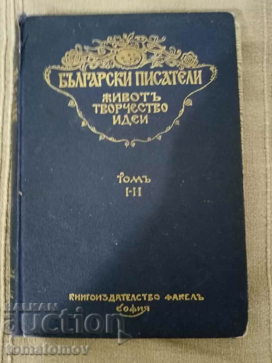 Антикварна книга 1929г.