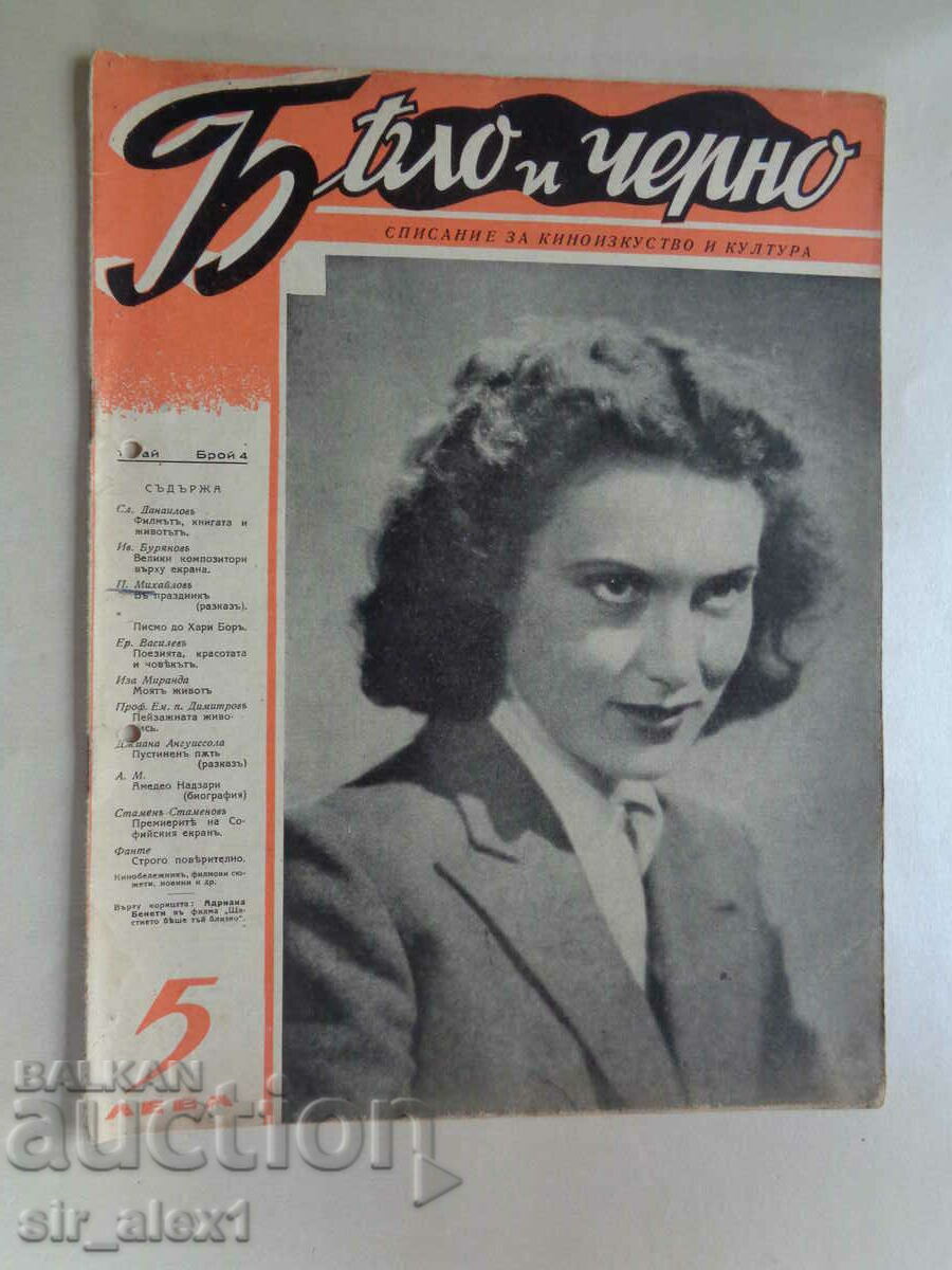 Филм. списание "Бяло и черно",бр.4,1943 г.-отлично запазено