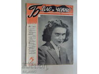 Movie. "White and Black" magazine, issue 4, 1943 - excellent condition
