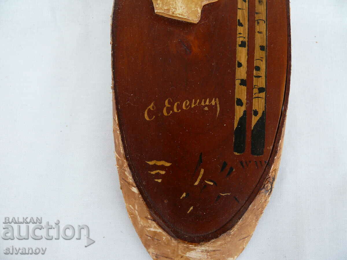 Аукцион Интересна стара декорация за стена Сергей Есенин #2007 Аукцион Интересна стара декорация за стена Сергей Есенин #2007