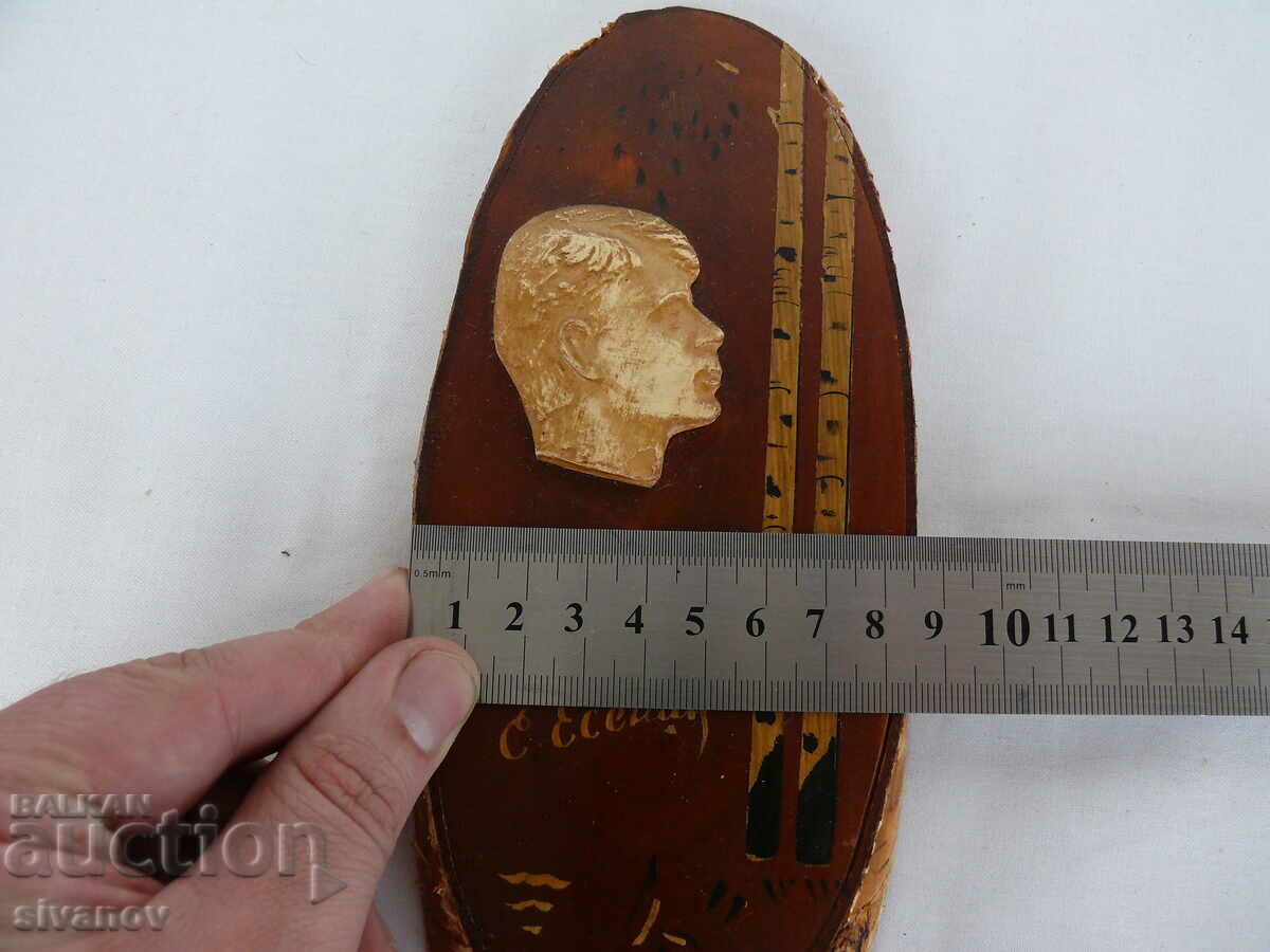 Интересна стара декорация за стена Сергей Есенин #2007 - 7 Интересна стара декорация за стена Сергей Есенин #2007 - 7