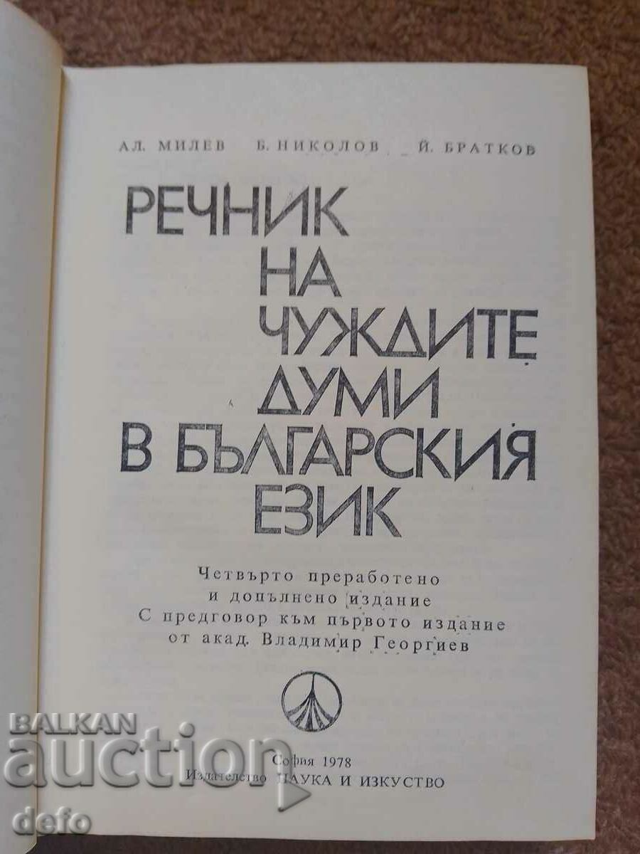 Auction Dictionary of foreign words in the Bulgarian language A-Z Auction Dictionary of foreign words in the Bulgarian language A-Z
