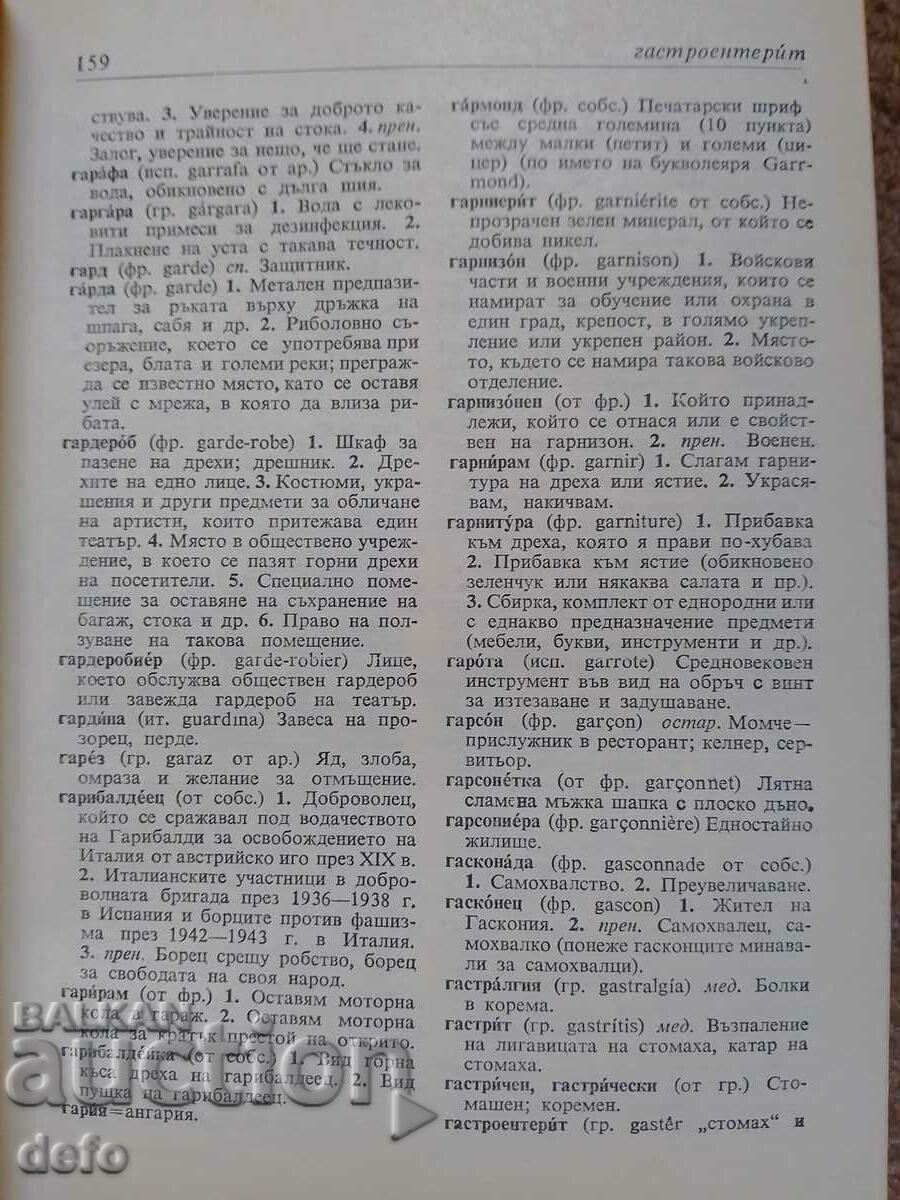 Delivery of Dictionary of foreign words in the Bulgarian language A-Z Delivery of Dictionary of foreign words in the Bulgarian language A-Z