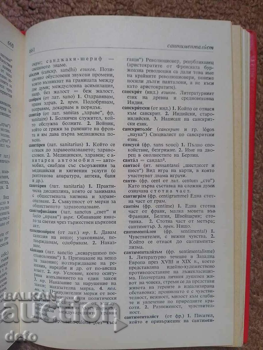 Dictionary of foreign words in the Bulgarian language A-Z - 6 Dictionary of foreign words in the Bulgarian language A-Z - 6