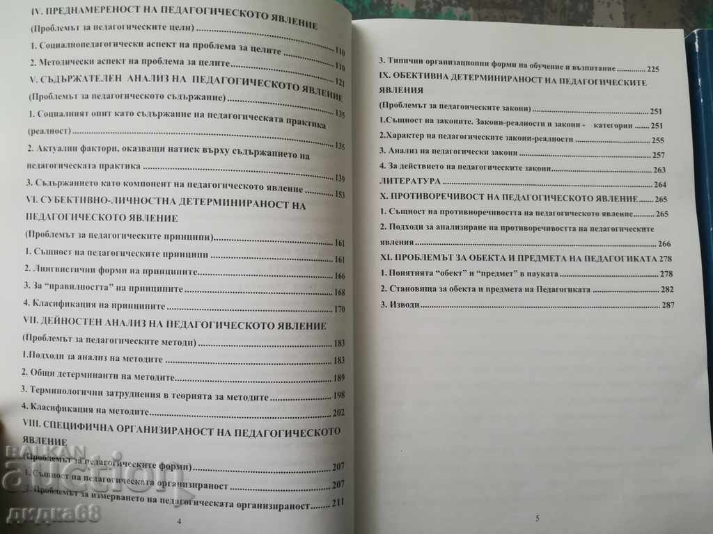 Δημοπρασία Το αντικείμενο της παιδαγωγικής / Γενική παιδαγωγική / μέρη 1 και 2 Δημοπρασία Το αντικείμενο της παιδαγωγικής / Γενική παιδαγωγική / μέρη 1 και 2
