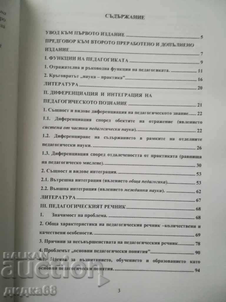 Παράδοση Το αντικείμενο της παιδαγωγικής / Γενική παιδαγωγική / μέρη 1 και 2 Παράδοση Το αντικείμενο της παιδαγωγικής / Γενική παιδαγωγική / μέρη 1 και 2