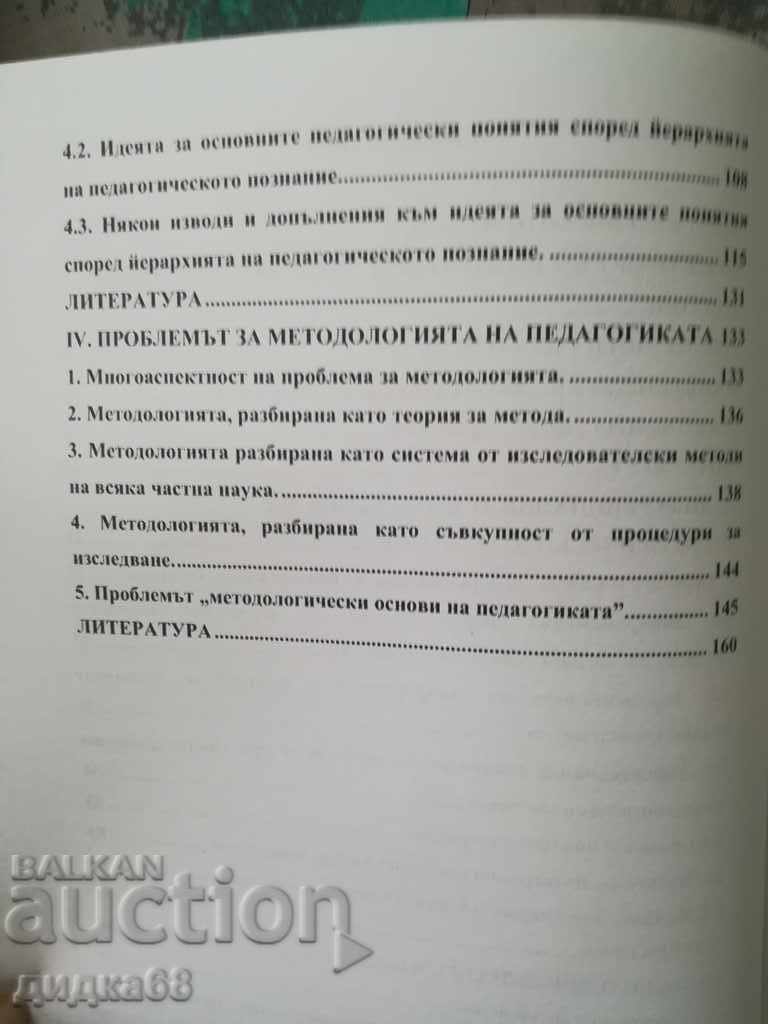 Το αντικείμενο της παιδαγωγικής / Γενική παιδαγωγική / μέρη 1 και 2 - 5 Το αντικείμενο της παιδαγωγικής / Γενική παιδαγωγική / μέρη 1 και 2 - 5